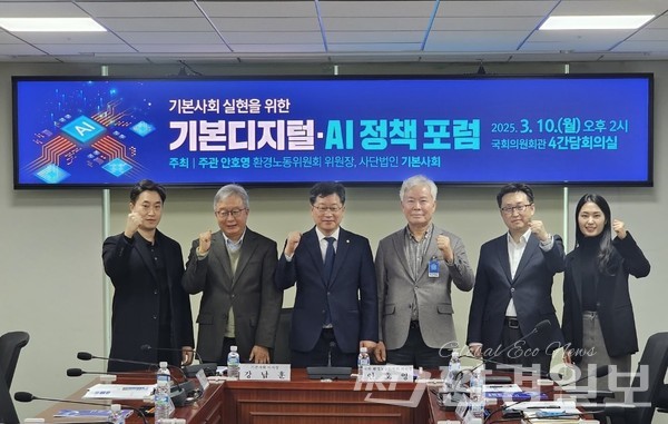 12일 디지털 대전환 시대를 맞아 국민의 경제적 기본권을 보장하고, AI 산업 등에서 사회적 약자의 형평성을 확보하기 위한 ‘기본디지털 포럼’에서 주요 관계자들이 기념 촬영을 하고 있다. /사진=안호영 의원실