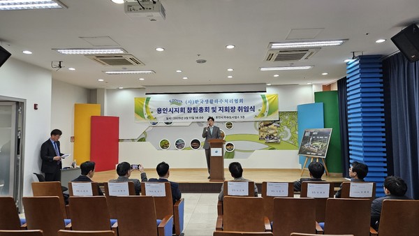 (사)한국생활하수처리협회 용인시 지회 창립총회 /사진제공=생활하수처리협회