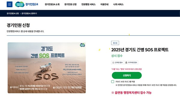 경기도, '간병 SOS 프로젝트' 캡처 이미지 /자료제공=경기도