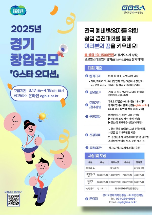 ‘경기 창업 공모’ 홍보포스터 /자료제공=경기도