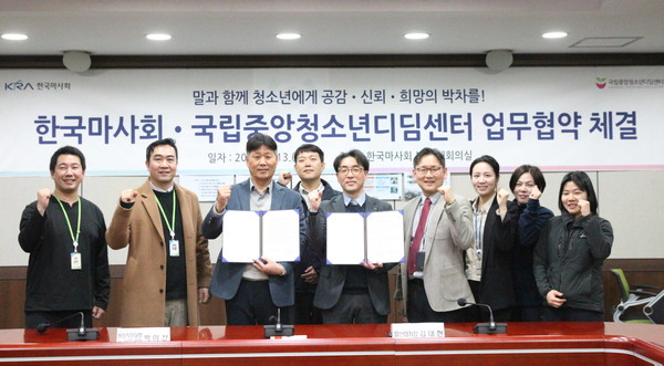 한국마사회-국립중앙청소년디딤센터 업무협약 체결  /사진제공=한국마사회