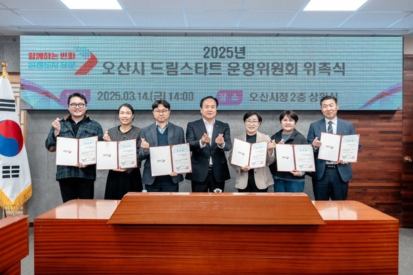 오산시, 드림스타트 운영위원회 위원 위촉식 및 회의 개최  /사진제공=오산시