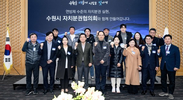 ‘수원시 자치분권협의회 2025년 제1차 정례회의’ 개최 /사진제공=수원시