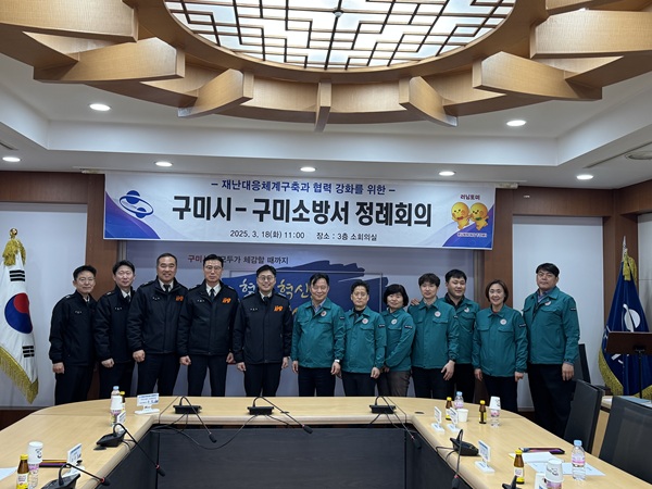 지역 맞춤형 재난대응 정례회의 참석자들 /사진제공=구미시