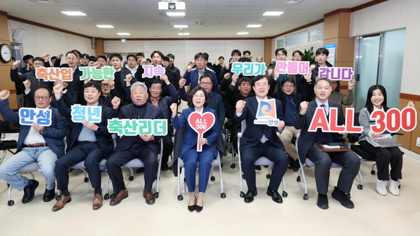 ‘안성 축산리더 ALL 300’ 육성 프로그램 발대식   /사진제공=안성시