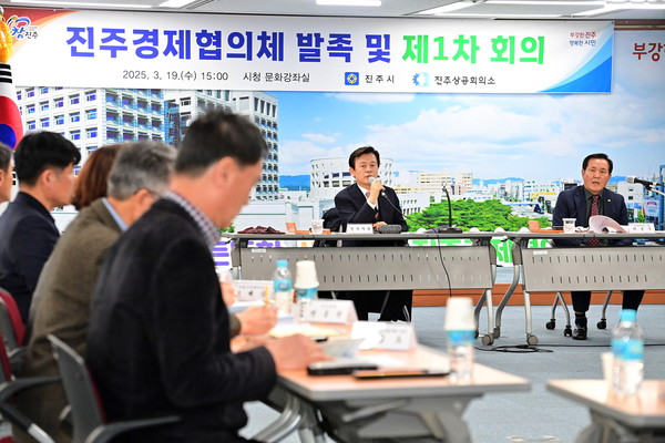 진주경제협의체 발족 및 제1차 회의 / 사진제공=진주시 