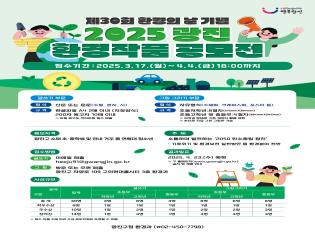 2025년 광진 환경작품 공모전 안내 /사진제공=광진구