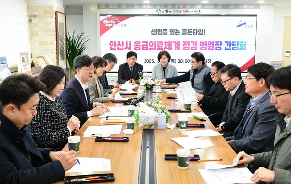 이민근 안산시장 주재 8개 병원장과의 간담회 /사진제공=안산시