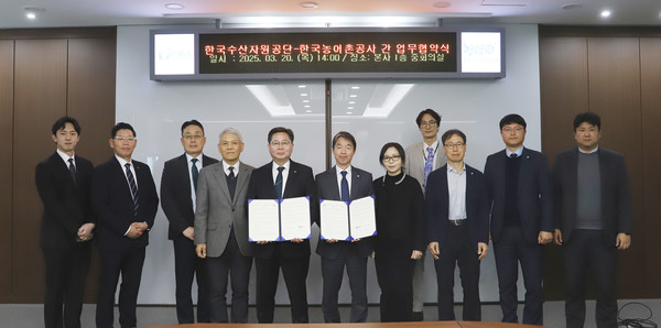 한국수산자원공단-한국농어촌공사 업무협약식 /사진제공=한국농어촌공사