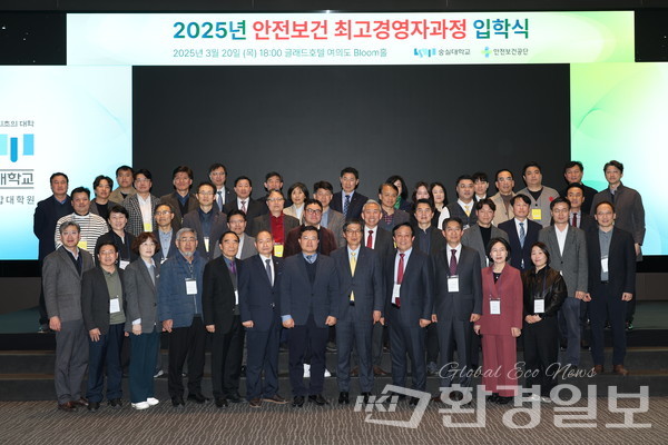 숭실대학교 ‘2025년 안전보건 최고경영자과정’ 입학식에 참석자들이 기념촬영을 하고 있다. /사진=박준영 기자