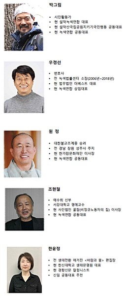 공동대표 /사진제공=녹색연합