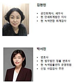 감사 /사진제공=녹색연합