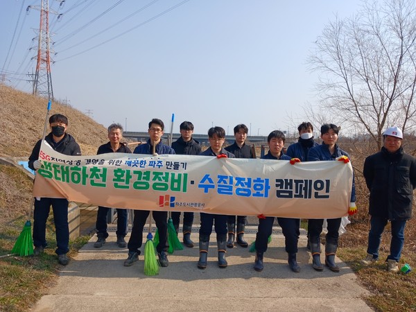 생태하천 환경정화 캠페인 /사진제공=파주도시관광공사