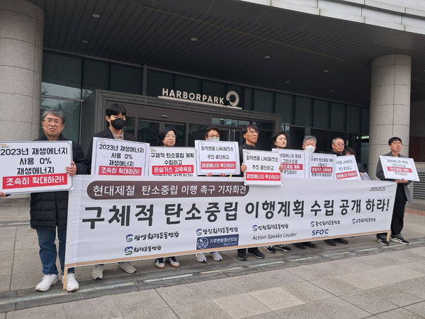 환경단체들이 25일 현대제철 주주총회가 열린 인천 하버파크호텔 앞에서 기자회견을 열고 현대제철 당진제철소의 LNG발전소 건설 중단과 구체적 탄소중립 이행계획 공개를 촉구했다. /사진=인천환경운동연합