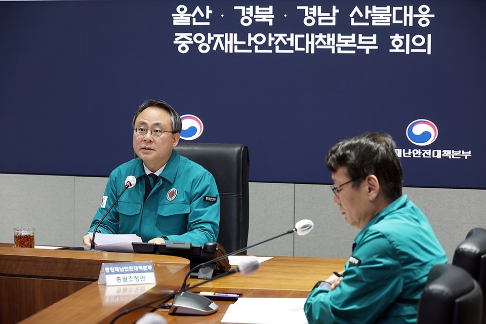 24일 울산‧경북‧경남 산불대응 중대본 4차 회의를 주재하는 고기동 중앙재난안전대책본부장 /사진제공=행정안전부