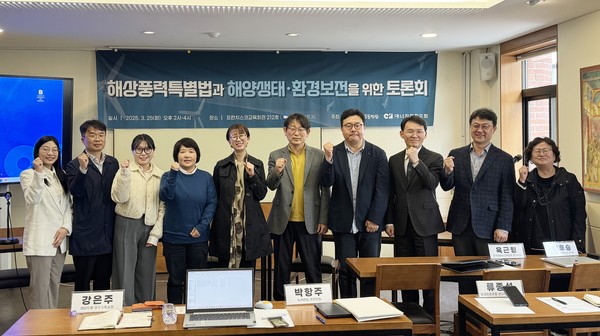 '해상풍력특별법과 해양생태·환경보전을 위한 토론회' /사진제공=환경운동연합