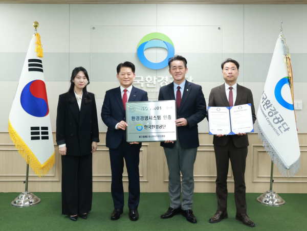 환경공단은 ISO14001(환경경영시스템) 인증을 취득했다. /사진=한국환경공단