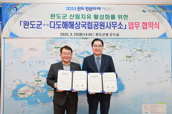 완도군이 다도해해상국립공원 사무소와 업무협약을 체결했다. /사진제공=완도군