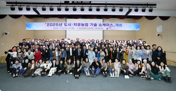 2025 도시·치유농업 기술설명회 /사진제공=농촌진흥청