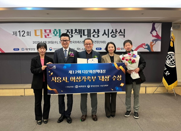 '제12회 다문화정책대상'서 여성가족부 대상 수상 /사진제공=시흥시