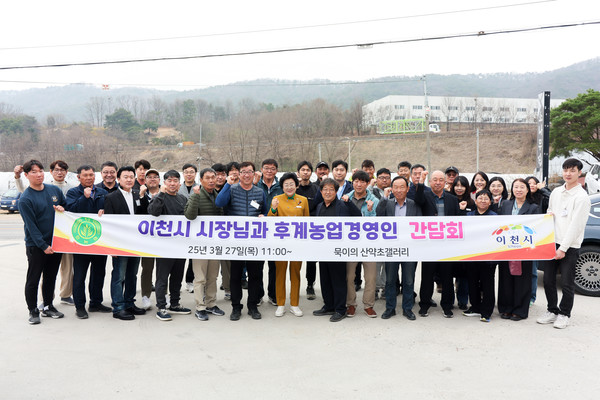 2025년 후계농업경영인회, 김경희 이천시장과 간담회 개최  /사진제공=이천시