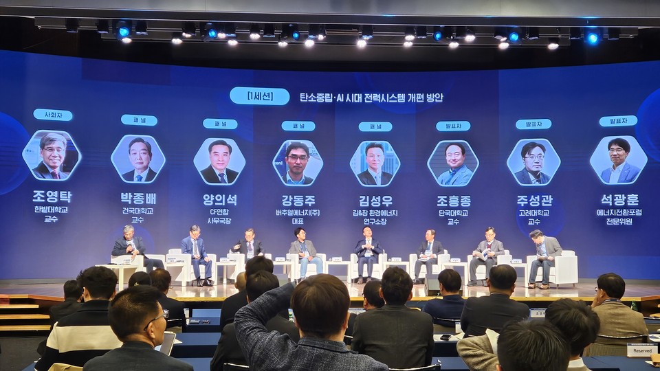 토론회 참석자들이 탄소중립·AI 시대 전력 시스템 개편 방안을 논의하고 있다. /사진=환경일보DB