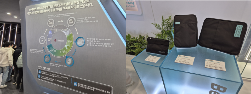 LG 화학과 LG에너지솔루션의 폐배터리 재활용 및 업사이클링 전시 공간 /사진=김태현 객원기자