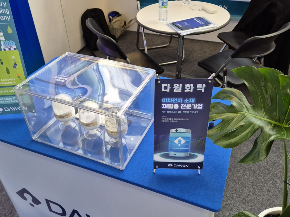 다원화학의 폐배터리 재활용 소재 /사진=김태현 객원기자