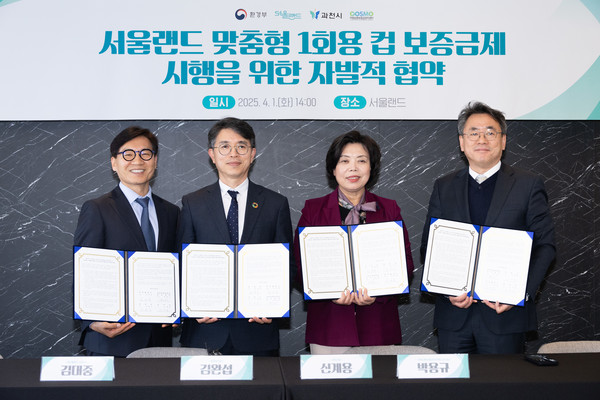 ㈜서울랜드, 과천시, 자원순환보증금관리센터와 4월1일 서울랜드에서 ‘서울랜드 맞춤형 일회용컵 보증금제 시행을 위한 자발적 협약’을 체결했다. /사진=환경부