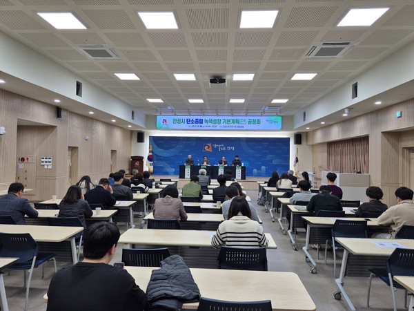 안성시 탄소중립 녹색성장 기본계획 공청회 개최  /사진제공=안성시