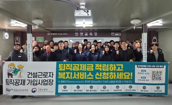 건설근로자공제회는 4월 1일부터 30일까지 전국 대규모 건설사업장 100개소에서 건설근로자를 위한 ‘퇴직공제 및 복지서비스’ 홍보 캠페인을 전개한다. /사진=고용노동부