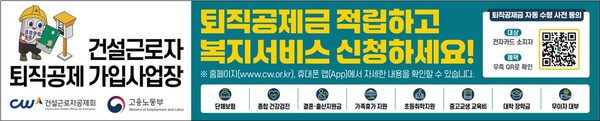 퇴직공제금 홍보 대형 현수막 /자료제공=고용노동부