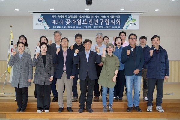 난대·아열대산림연구소, 제3차 곶자왈보전연구협의회 개최 /사진=국립산림과학원