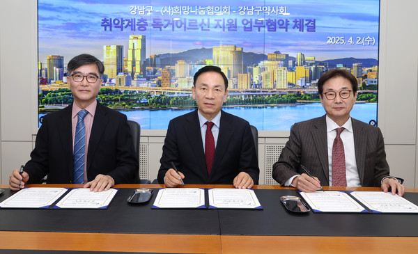 취약계층어르신 지원 업무협약식 /사진제공=강남구