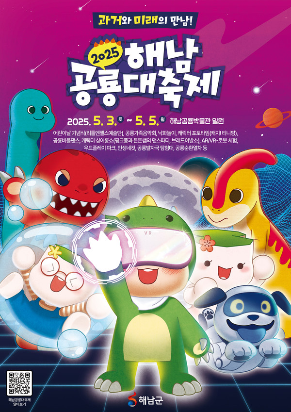 해남공룡대축제 /사진제공=해남군