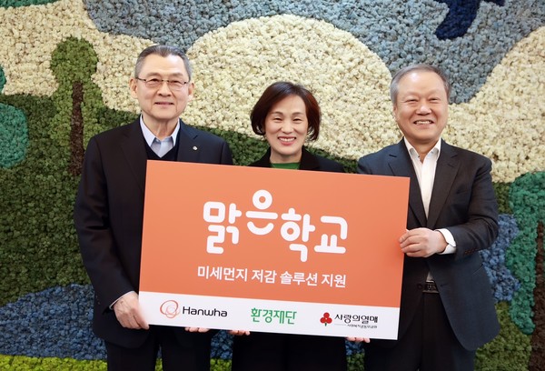 지난 2일 대전진잠초등학교에서 맑은학교 만들기 설비 지원 완료 기념식이 열렸다. /사진제공=환경재단