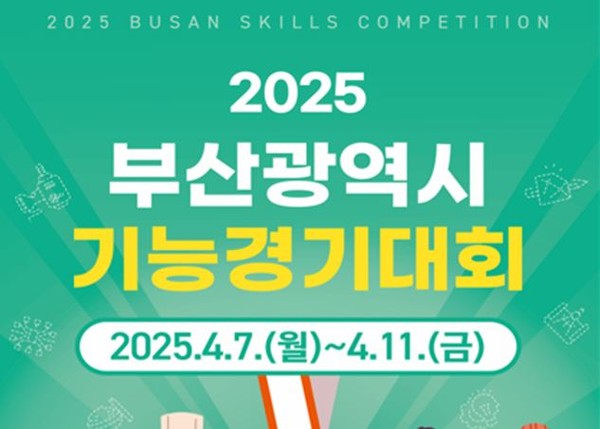 시는 4월7~11일까지 '부산시 기능경기대회'를 연다고 밝혔다. /자료제공=부산시