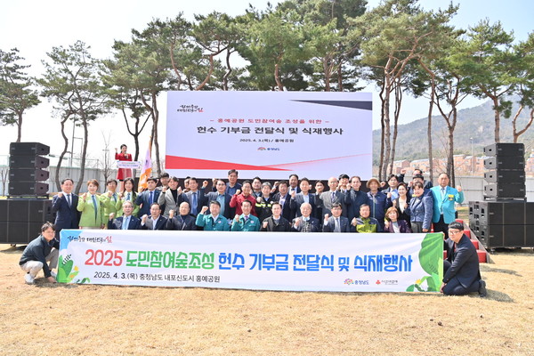 충남도 도민참여숲조성 헌수 기부금 전달 식 및 식제행사 개최 /사진제공=충청남도