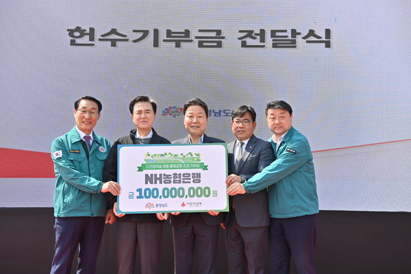 NH농협은행 충남본부 헌수기부금  1억원 기부 /사진제공=충청남도
