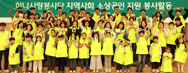 봉사활동에 참여한 하나금융그룹 임직원 및 가족들이 행복상자를 만들고 함께 모여 기념촬영을 하고있다.