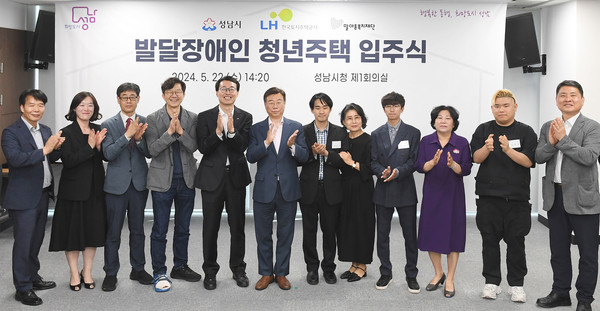 발달장애인 청년주택 입주 입주식 개최 /사진제공=성남시