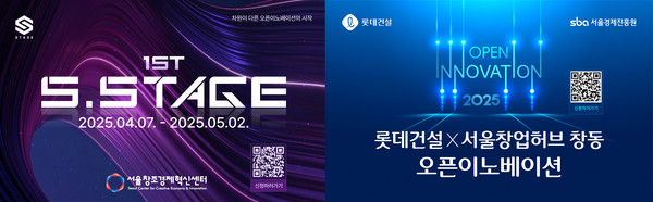 롯데건설이 서울창조경제혁신센터, 서울경제진흥원(서울창업허브 창동)과 함께 진행하는 오픈이노베이션 포스터 /자료제공=롯데건설