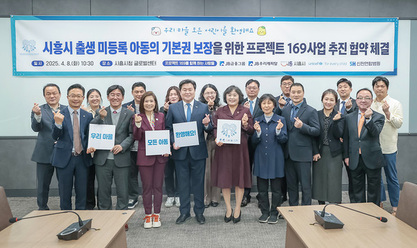 미등록 아동 지원 프로젝트 169 민관 협약 /사진제공=시흥시