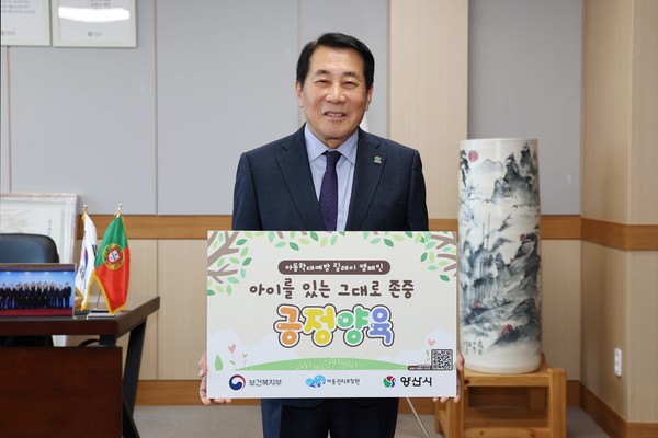 시는 4월8일 '아동학대 예방 릴레이 캠페인'에 동참했다고 밝혔다. /사진제공=양산시 