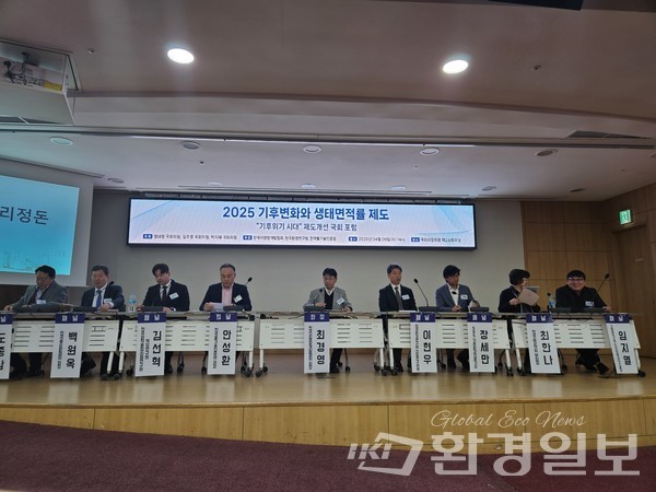 9일 국회의원회관에서 ‘2025 기후변화와 생태면적률 제도’를 주제로 열린 ‘기후위기 시대’ 제도개선 국회포럼 전경
