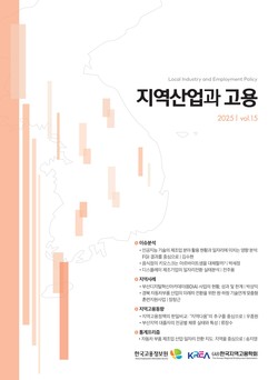 지역산업과 고용’ 봄호 /자료=한국고용정보원