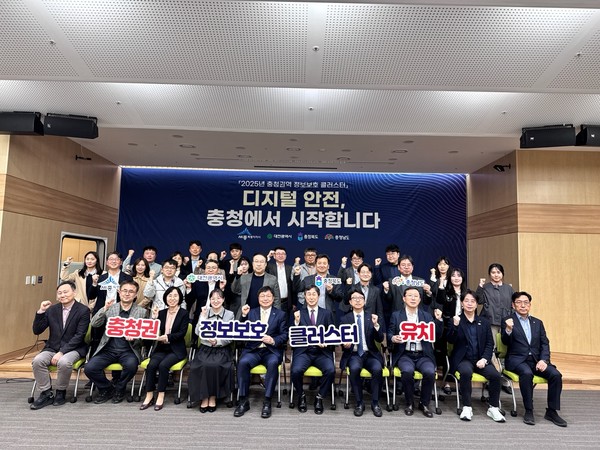 충청권 4개 시도가 지역거점 정보 보호 클러스터 유치 사업추진단 발족 첫 회의 개최   /사진제공=충청남도