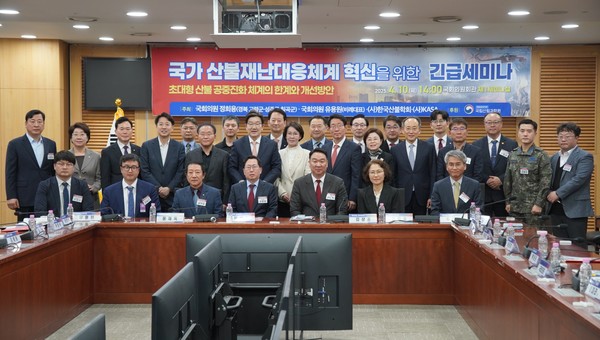 국가 산불재난대응체계 혁신을 위한 긴급세미나 /사진제공=정희용 의원실