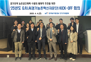 경기혁신자문단 출범식 /사진제공=한국농어촌공사