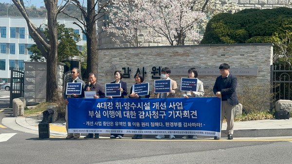 감사원 정문 앞에서 4대강의 취·양수시설 개선 사업 부실 이행에 대한 감사청구 기자회견이 열렸다. /사진=환경운동연합